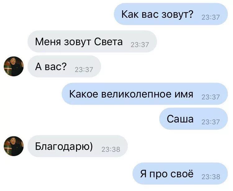 Ее зовут саша песня