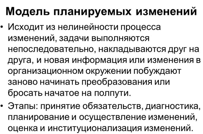 Планируемые изменения в организации. Что такое запланированные изменения. Планирование изменений. Планируют изменения. Планируемые изменения в организации.