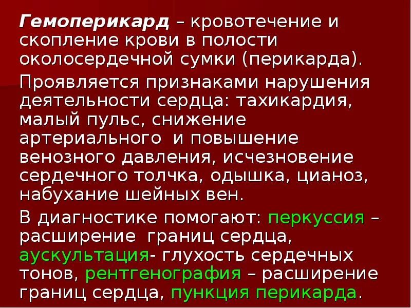 Кровоизлияние латынь