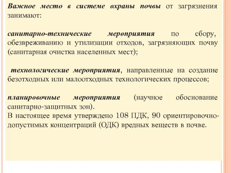 Санитарная очистка населенных мест. Санитарная очистка населённых мест. Санитарно-технические мероприятия. Гигиенические требования к очистке населенных мест. Методы санитарной очистки населенных мест.