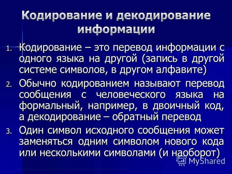 Как перевести в другую систему счисления. Правило перевода целых десятичных чисел. Перевести из одной системы счисления в другую. Равномерное и неравномерное кодирование. Правила перевода информатика.