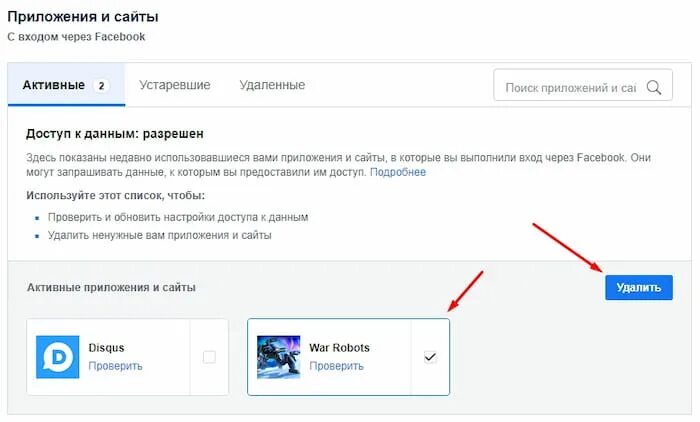 Привязка алисы. Как узнать какие игры привязаны к Фейсбуку. Как в Фейсбуке удалить игру. Привязка игры к Фейсбуку. Как отвязать игру от фейсбука.