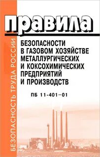 Безопасность эксплуатации газового хозяйства