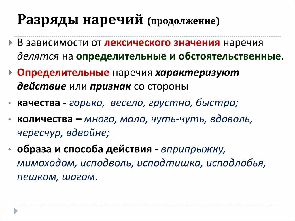 Картинки ПОНЯТИЕ О ЛЕКСИЧЕСКИХ ЗНАЧЕНИЯХ НАРЕЧИЙ