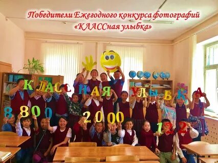 Улыбка класса