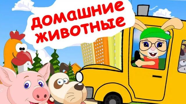 Песенки для детей кролик бобо