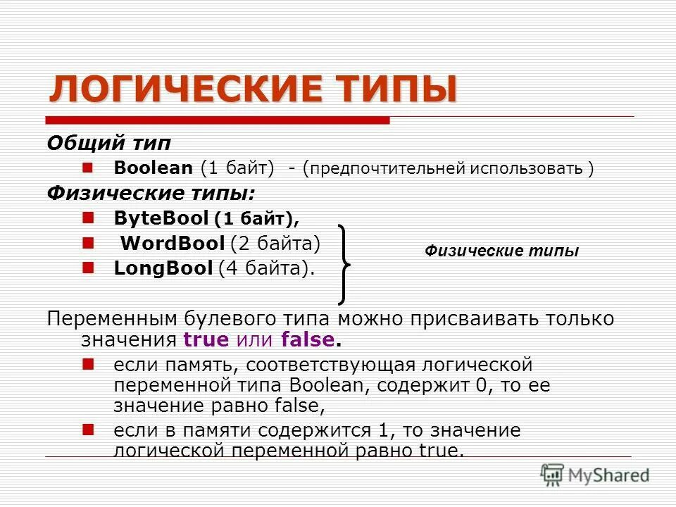 Булевое значение. Булевое значение