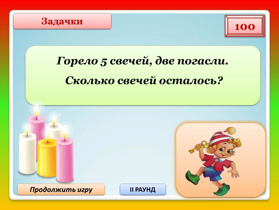 Горело семь свечей две потухли. Горели 5 свечей две погасли сколько свечей осталось. 5 Свечей горят. Горело 7 свечей 2 погасло сколько осталось. Горело 5 свечей 2 погасли.