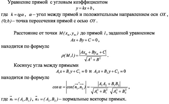 Прямая с угловым коэффициентом 3. Прямая с угловым коэффициентом 3