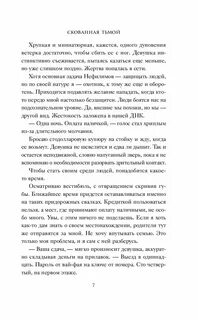 Скованные читать