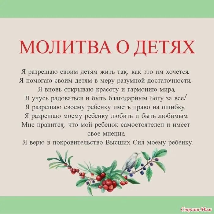 Молитва о детях. Молитва о здоровье ребенка. Молитва отздоповье ребенка. Молитва оздорово ребенка. Молитву о здравии болящей дочери