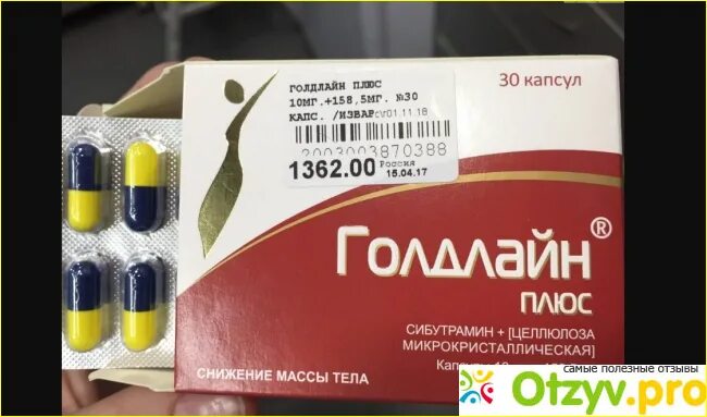 Голдлайн плюс капсулы 15мг. Голдлайн плюс 15 мг 10 капсул. Голдлайн сибутрамин 15 мг. Голдлайн таблетки 10мг. Голдлайн аптека купить