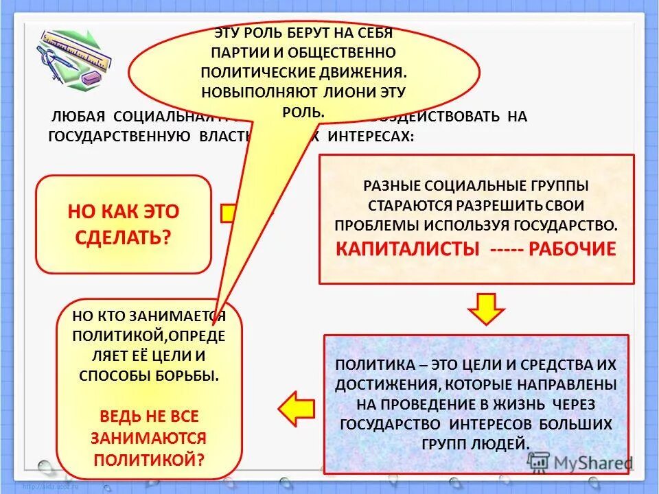 Политика и власть 11 класс обществознание презентация. Общественно-политические движения. Партии и движения. Партии и общественные движения. Политические партии и общественные движения.