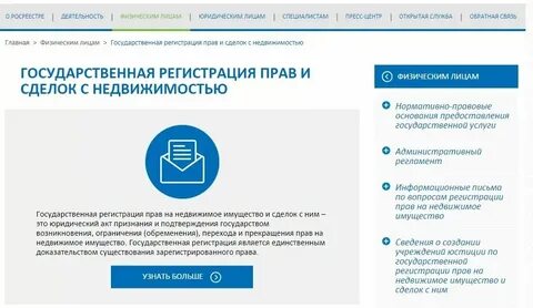 Как узнать прошла ли регистрация собственности