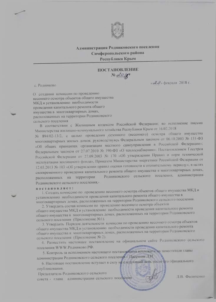 Приказ о создании комиссии по обследованию кровли здания. Приказ о комиссии по обследованию зданий и сооружений. Приказ о создании комиссии по осмотру зданий. Приказ о создании комиссии по обследованию кровли здания. Приказ о назначении комиссии по обследованию зданий и сооружений.