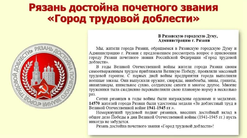 Звание город трудовой доблести. Почетное звание город трудовой доблести. Город трудовой доблести это город. Знавние «город трудовой доблести».. Присвоено почетное звание город трудовой доблести