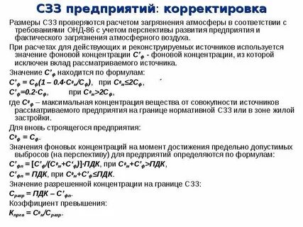 Расчет санитарной зоны предприятия