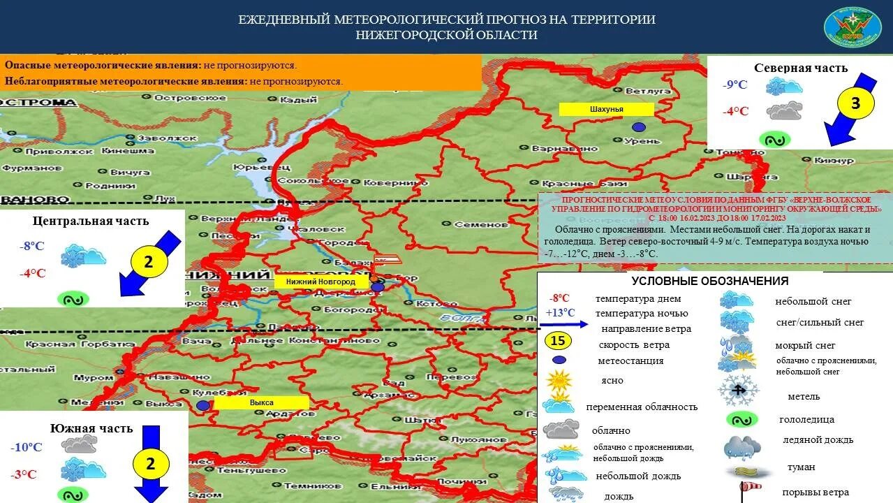 Природные явления в Нижегородской области за 2023. Мониторинг опасных природных явлений и чрезвычайных ситуаций. Гидропосты Вологодская область. Гидропосты Кемеровской области. Гидрологический бюллетень воронежская область