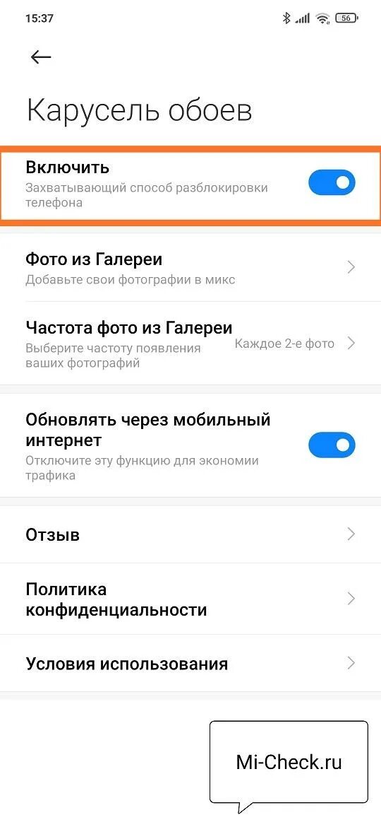 Как убрать рекламу на телефоне redmi android. Карусель обоев. Карусель обоев Сяоми. Как отключить Карусель обоев. Приложение Карусель обоев.