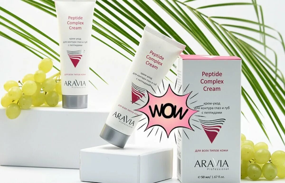 Aravia с пептидами отзывы. Professional peptide complex cream. аравия крем с пептидами. аравия крем вокруг глаз. крем для губ с пептидами.