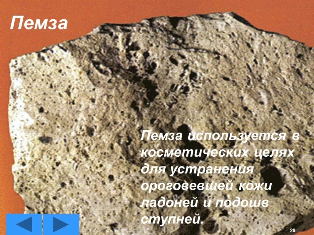 Где используется пемза. Пемза горная порода. пемза сообщение. пемза минералогический состав. пемза доклад.