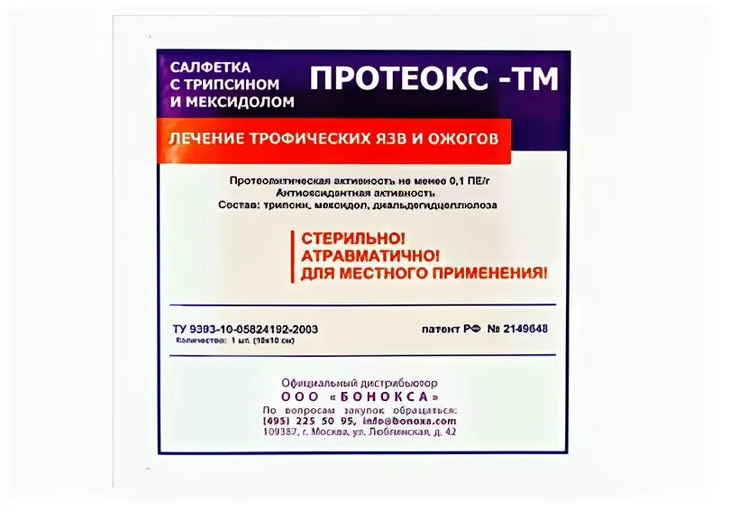 Протеокс-ТМ. Салфетки Протеокс ТМ 10 на 10. Повязка Протеокс. Повязка Протеокс ТМ. Обработка трофических язв