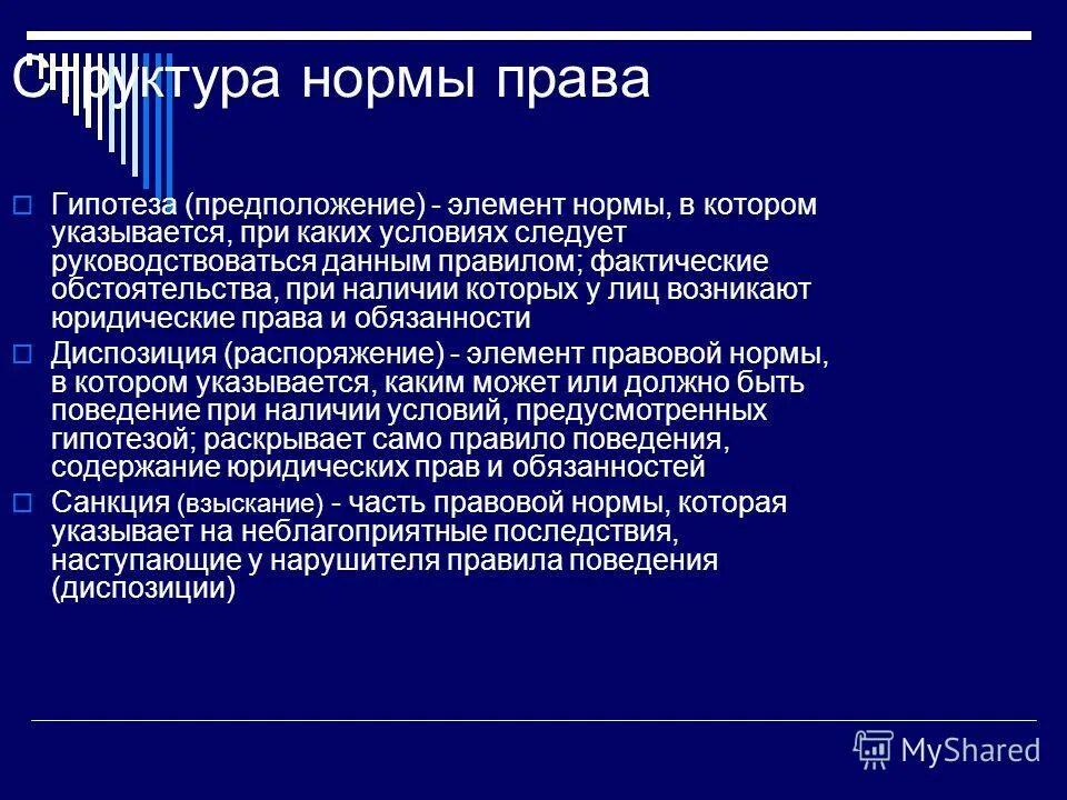 Структура норма права гипотеза примеры статей. Пример гипотезы в норме права. Виды гипотез правовых норм. Гипотеза это тгп. Юридические презумпции, фикции и преюдиции.