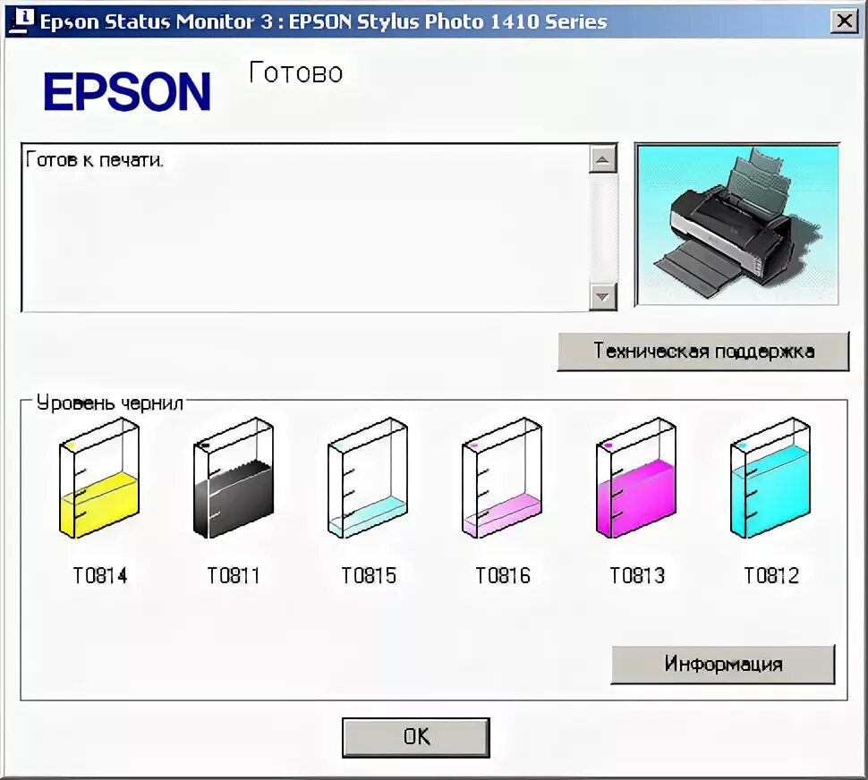 Принтер Эпсон перестал печатать. Панель управления принтера Epson 1410. Уровень чернил в принтере Epson. Статус монитора принтера