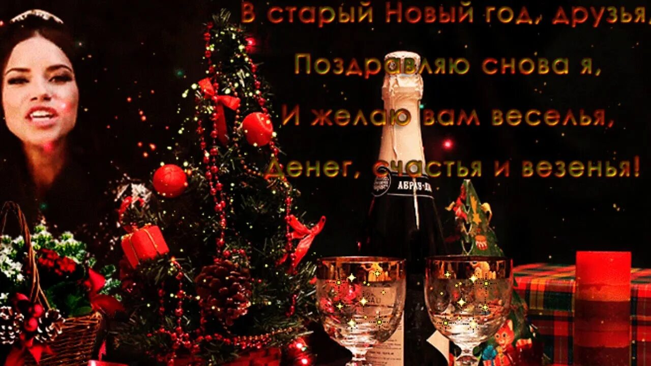 Старый новый год открытки. Старый новый год. Одна в старый новый год. Одна в старый новый год. Одна в старый новый год.