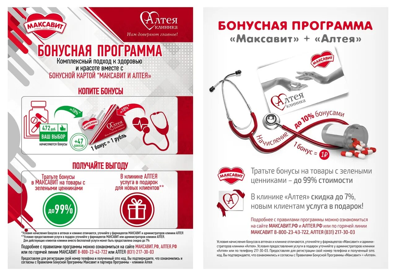 Аптека максавит нижний новгород цена каталог. Карта Максавит. Бонусная карта Максавит. Скидки в Максавит. Бонусная программа аптека.