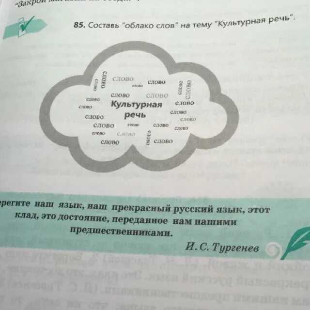 Составить предложение со словом облако пыли. Облако слов. текст для облака слов. составь предложение со словом на облаке. облако слов книга.