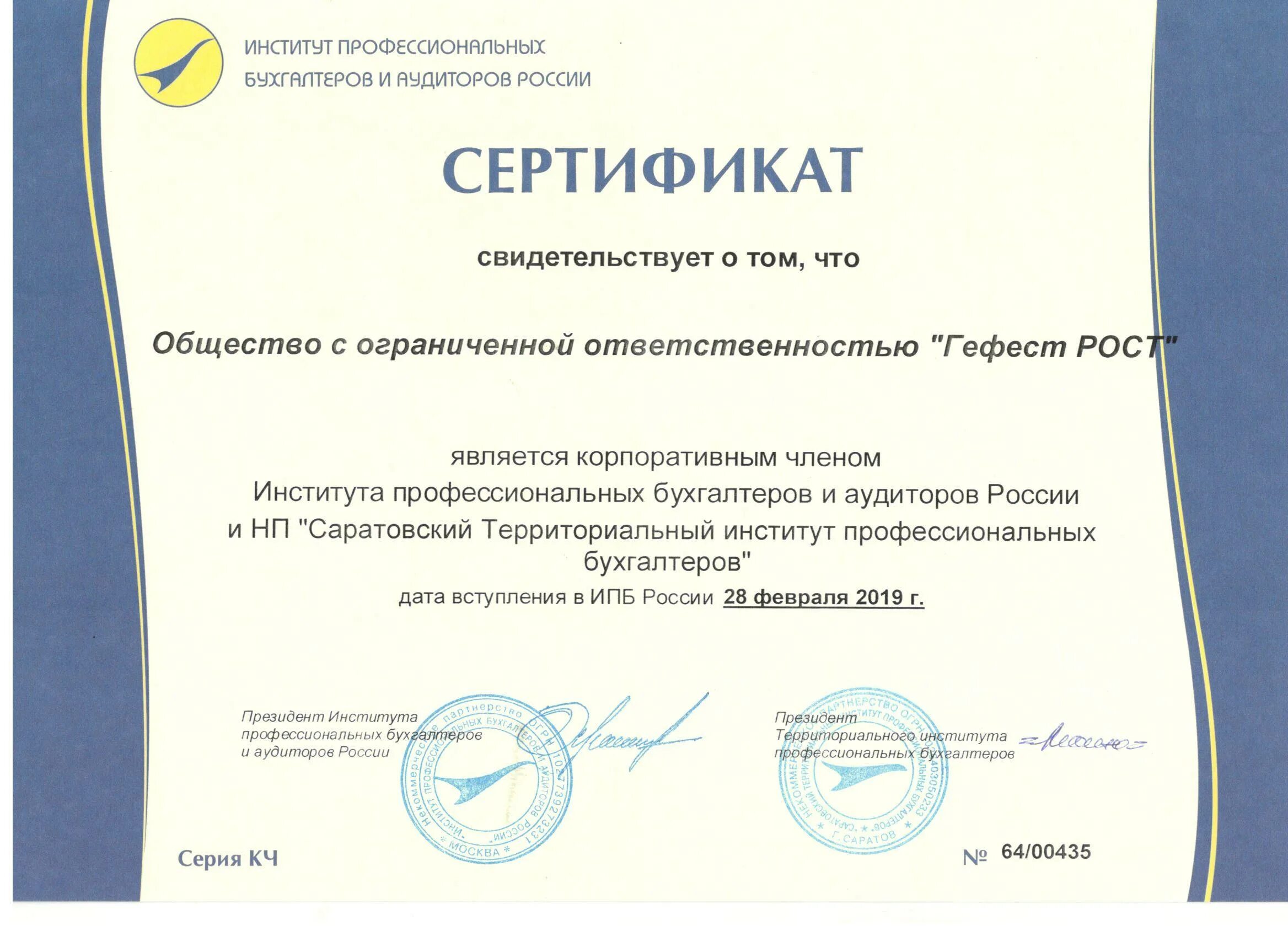 Сертификат проф бухгалтера ИПБ. Сертификат курсы бухгалтера. Сертификат ИПБ России что это. Сертификат профессиональных квалификаций это.