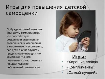 Развитие самооценки игра