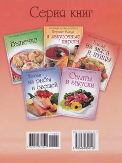 Блюда из книг
