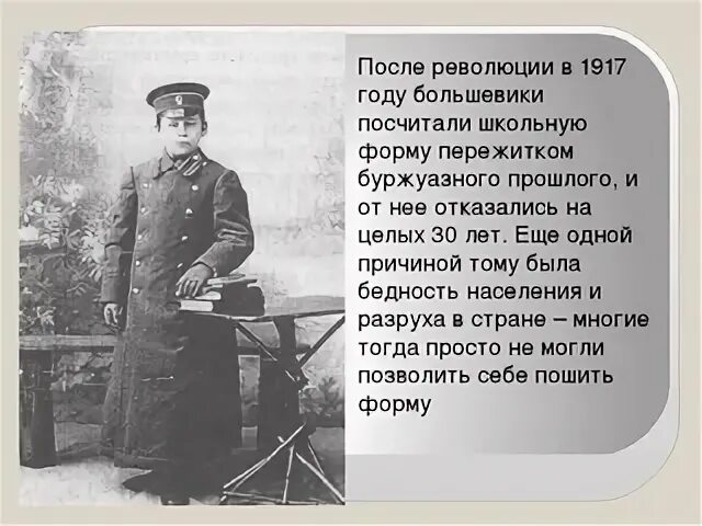 После революции 1917. Революция 1917 года Школьная форма. Школа после революции. Школьная форма после революции 1917. Образование после революции