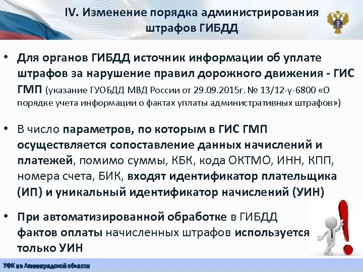 ГИС ГМП проверка штрафов. Что значит штраф не администрируется. УИН В ГИС ГМП. Гис гмп проверить