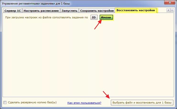 Регламентное задание 1с. УТ 10 регламентные и Фоновые задания. Как вернуть файл в исходный Формат. Регламентные задания в комплексной автоматизации. Сохранение настройки 1с