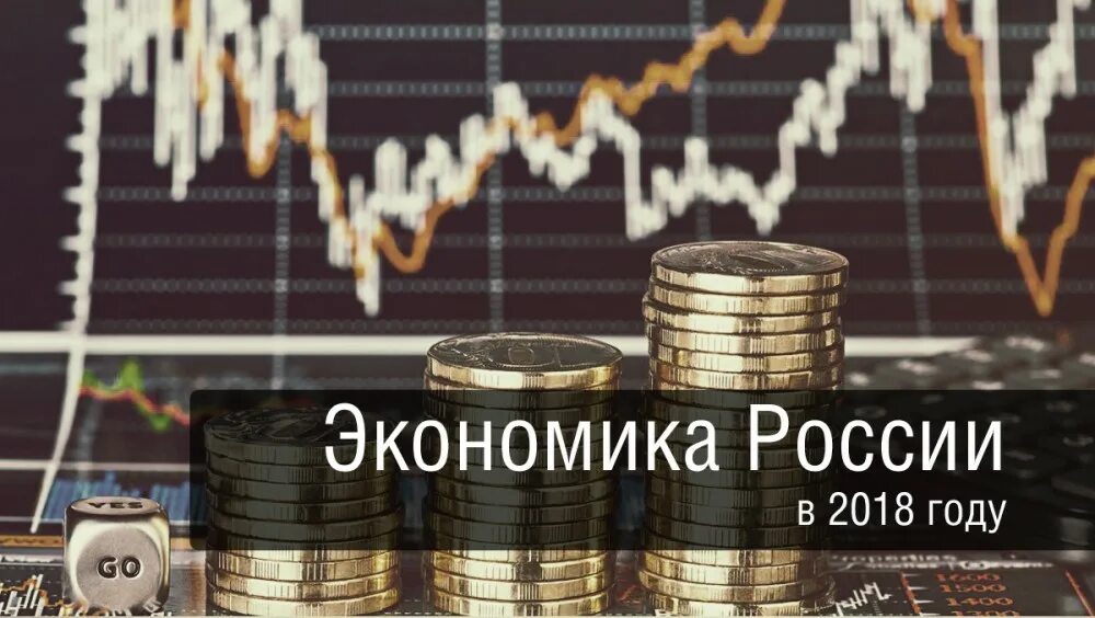 Экономика РФ. Российская экономика. Экономика вертикальная. Экономика России натуральная.