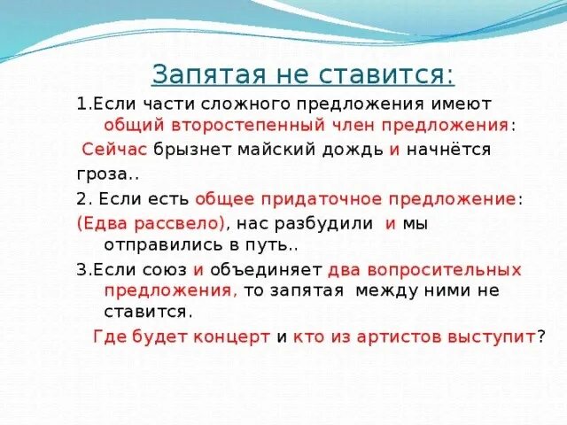 Существительные общего рода. Как ставятся запятые в сложном предложении. Общее придаточное в ссп. Правописание частицы не с причастиями. Рисую папин кредит.