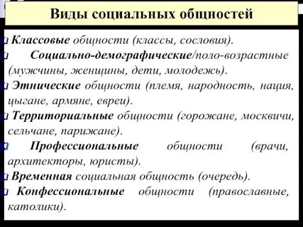 Большие социальные общности примеры