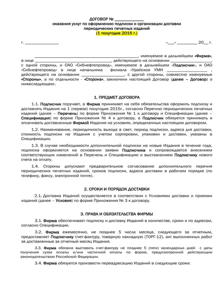 Кто должен первый подписывать договор. Адреса и подписи сторон в трудовом договоре. Порядок заключения торговых договоров. Копия договора. Копия договора поставки.