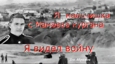 Она видела войну
