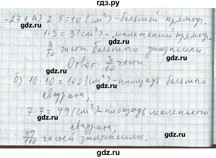 Стр 72 русский 5 класс. Математикам5 класс номер 271. Математика 5 класс страница 72 номер 271.