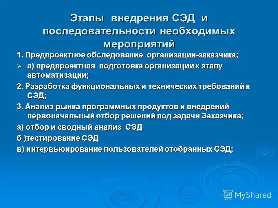 Стадия предпроектного обследования. Предпроектное обследование предприятий. Предпроектное обследование предприятий. Предпроектное обследование предприятий. Предпроектное обследование предприятий.
