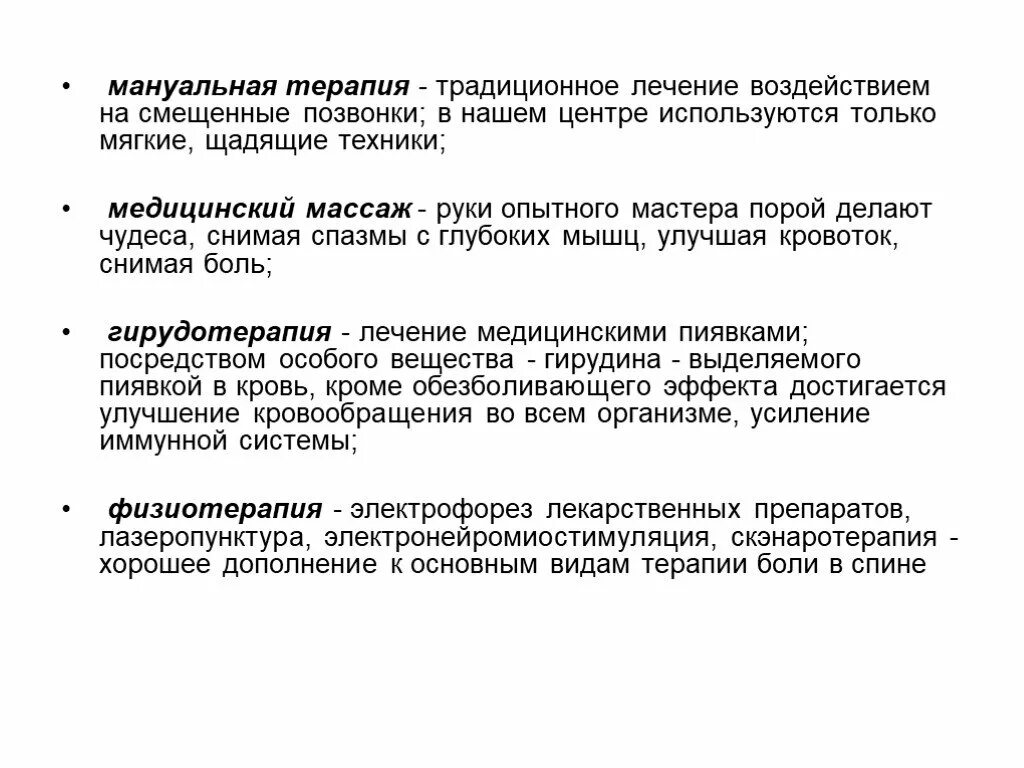 Противопоказания к мануальной терапии. Мануальная терапия презентация. Классификация методов мануальной терапии. Мануальная терапия показания.