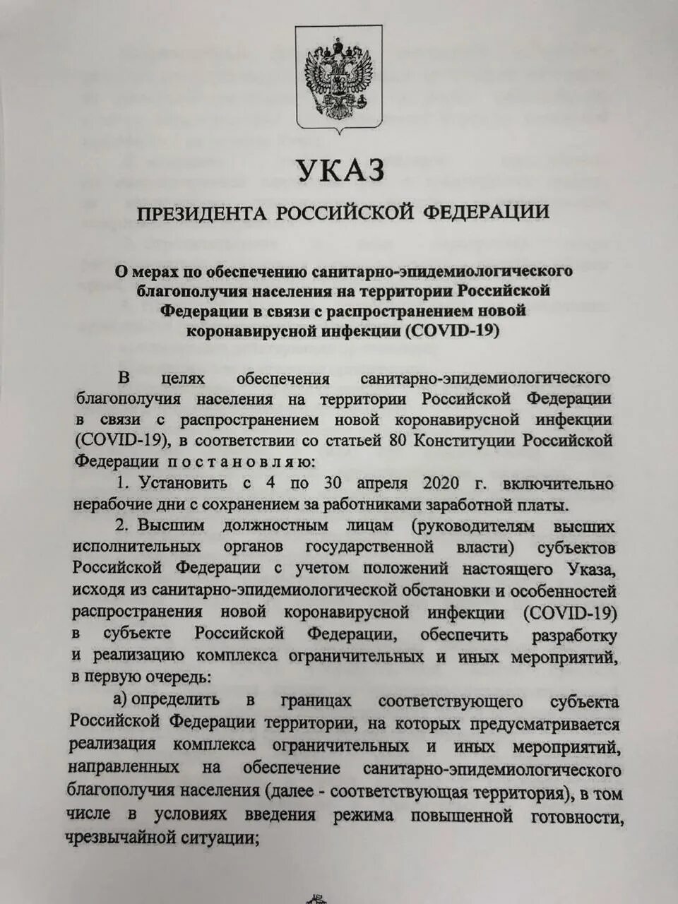 Указ президента рф от 27.03 2024. Указ президента. Постановления президента РФ. Последние указы президента РФ. Указы президента РФ 2020.