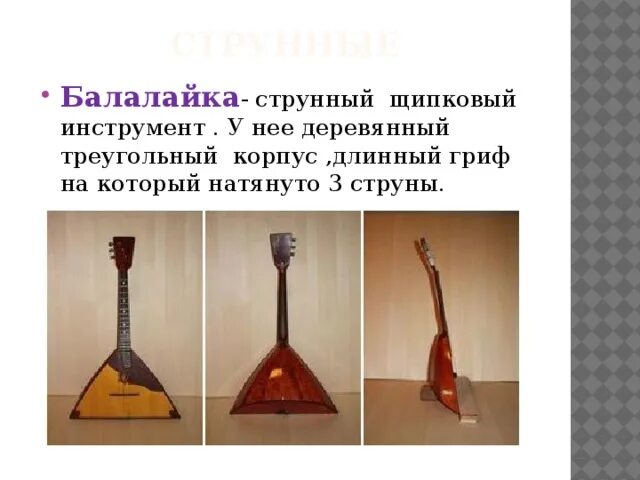 Какой инструмент струнно щипковый. Какой инструмент струнно щипковый