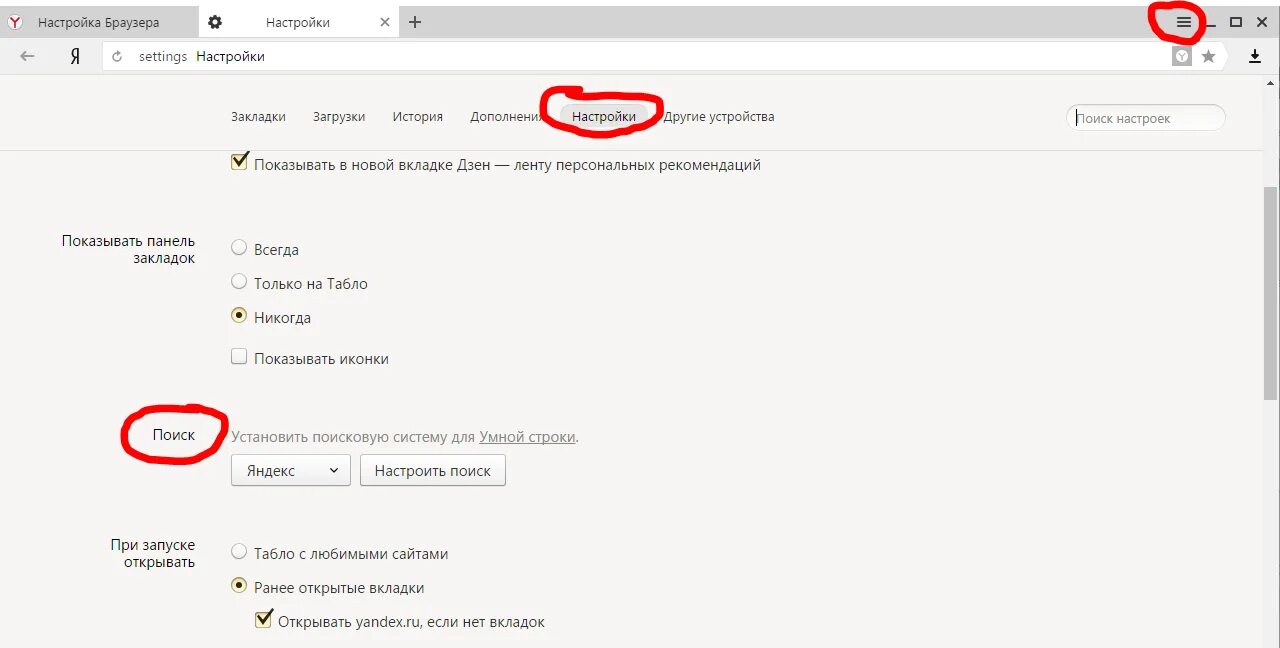 Почему при запуске открывается браузер. Как удалить другие устройства в Яндексе браузере.