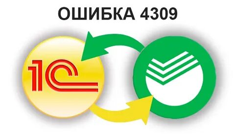 Ошибка 99 терминал сбербанка 1с
