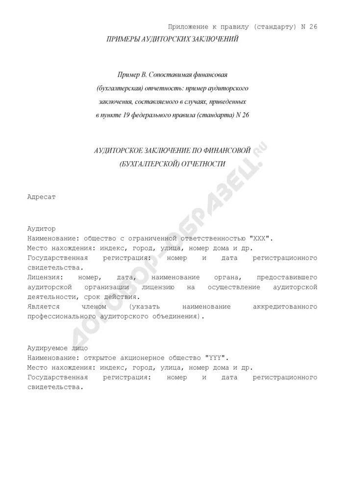 Аудиторское заключение письмо. Письмо отказ от проведения аудита. Письмо запрос о проведении аудита. Аудиторское заключение письмо. Аудиторское заключение образец.